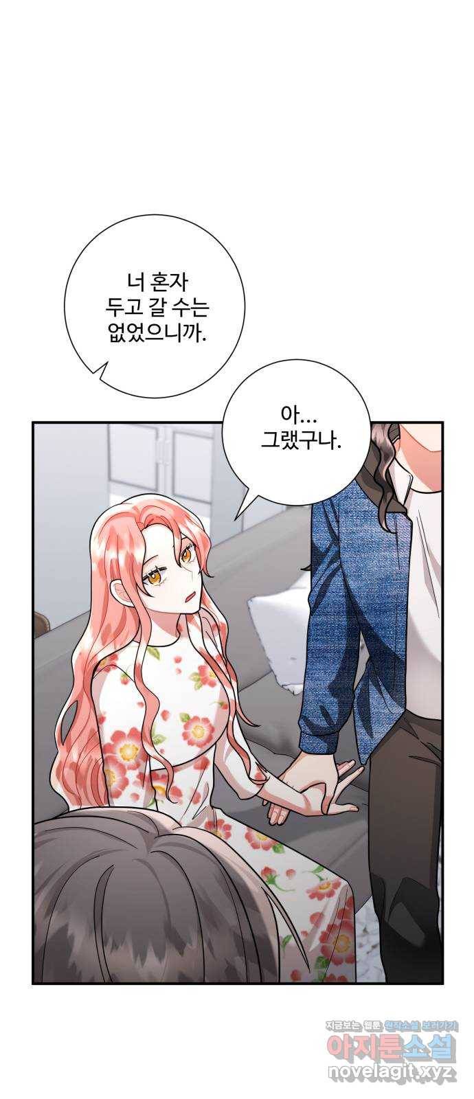 아찔한 전남편 54화 64