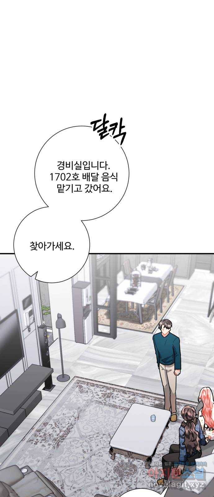 아찔한 전남편 54화 65