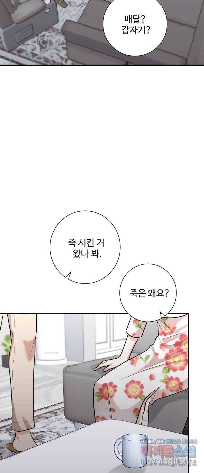 아찔한 전남편 54화 66