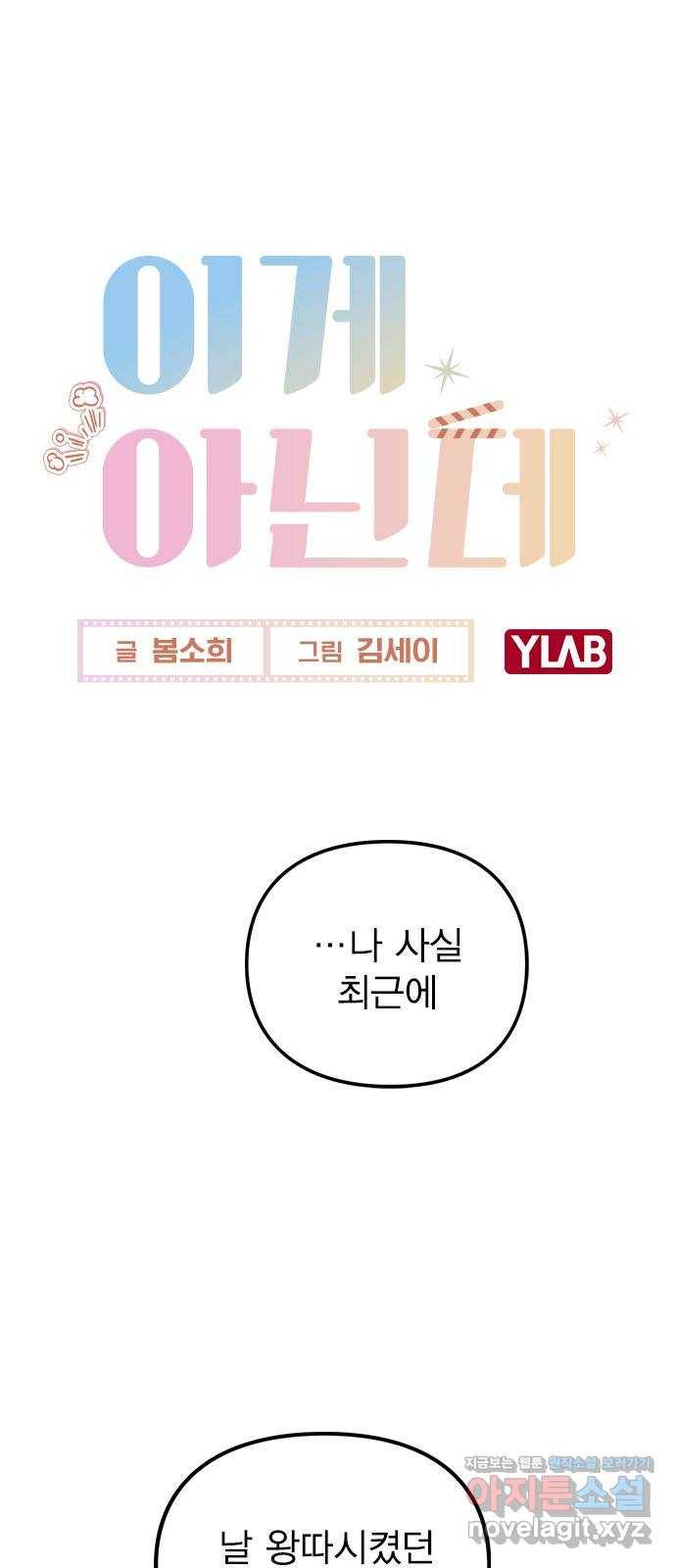 이게 아닌데 24. 판도라의 상자 1