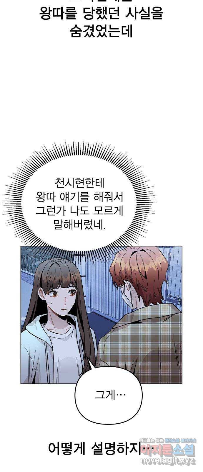 이게 아닌데 24. 판도라의 상자 4