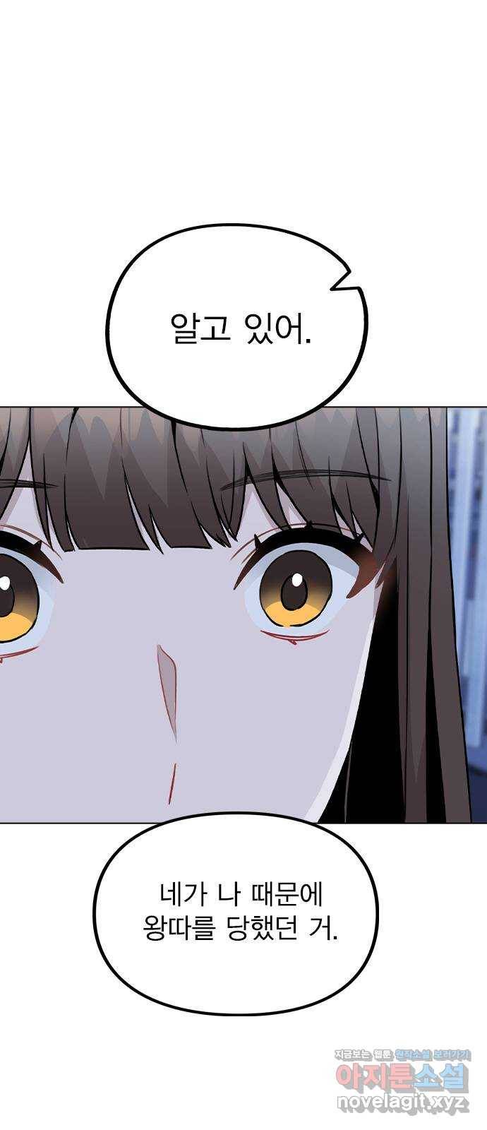 이게 아닌데 24. 판도라의 상자 5
