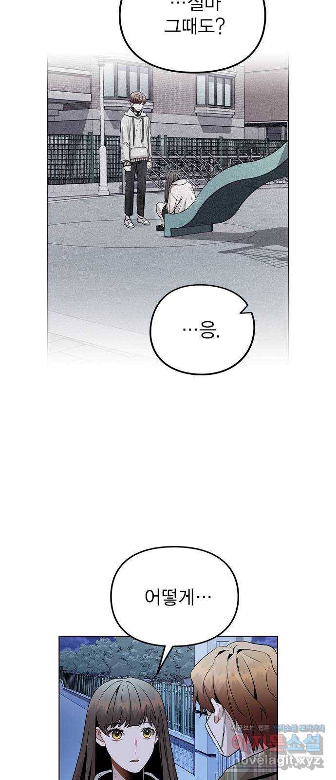 이게 아닌데 24. 판도라의 상자 7