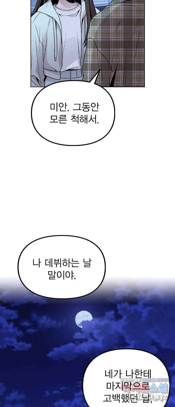 이게 아닌데 24. 판도라의 상자 8