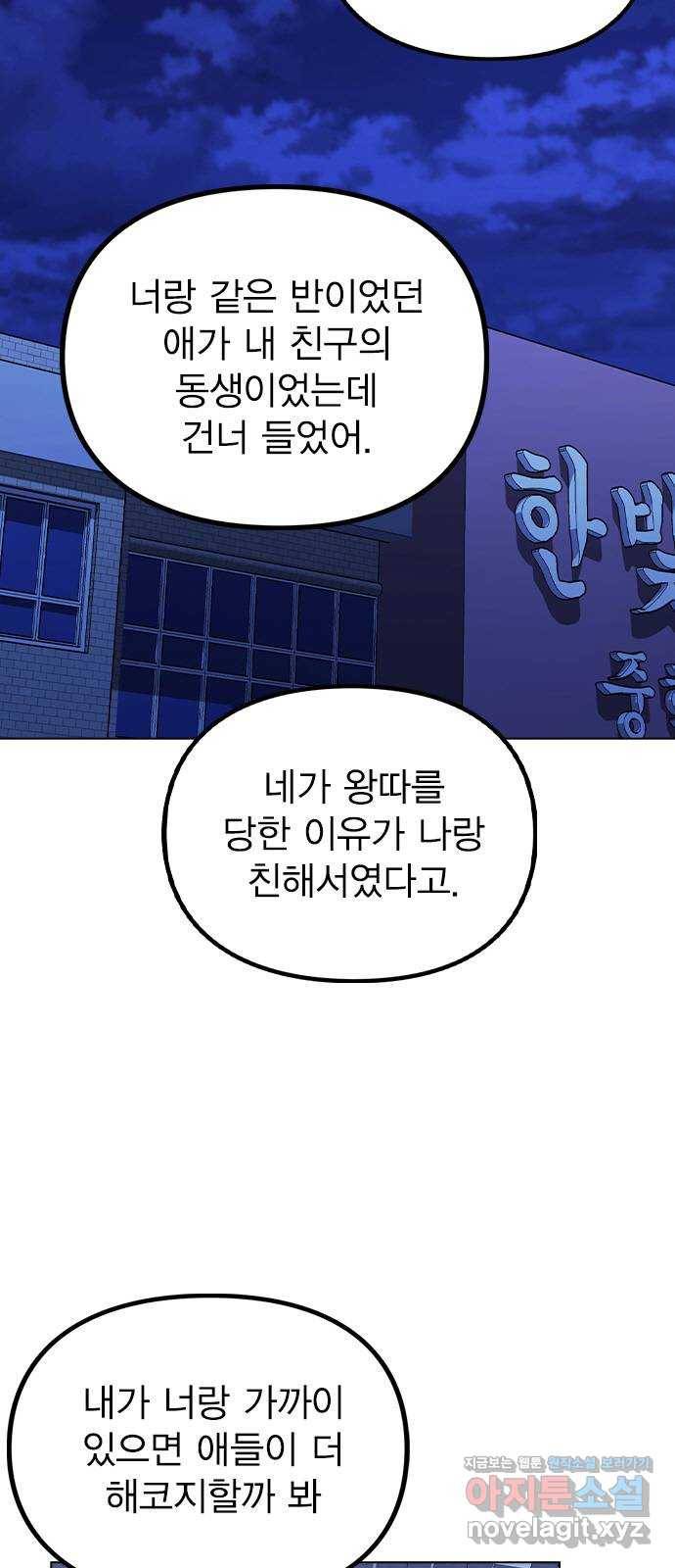 이게 아닌데 24. 판도라의 상자 9