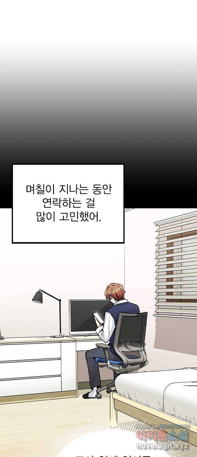이게 아닌데 24. 판도라의 상자 11