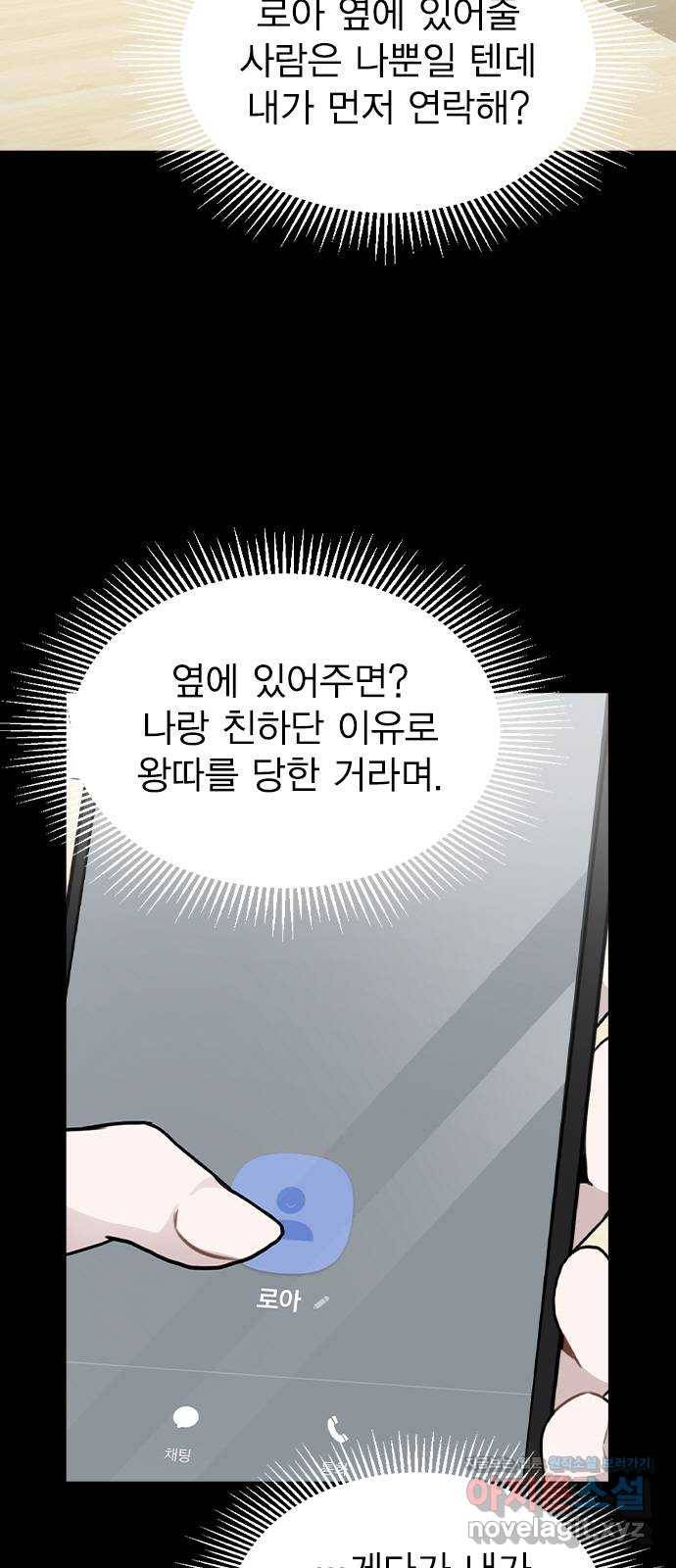 이게 아닌데 24. 판도라의 상자 12