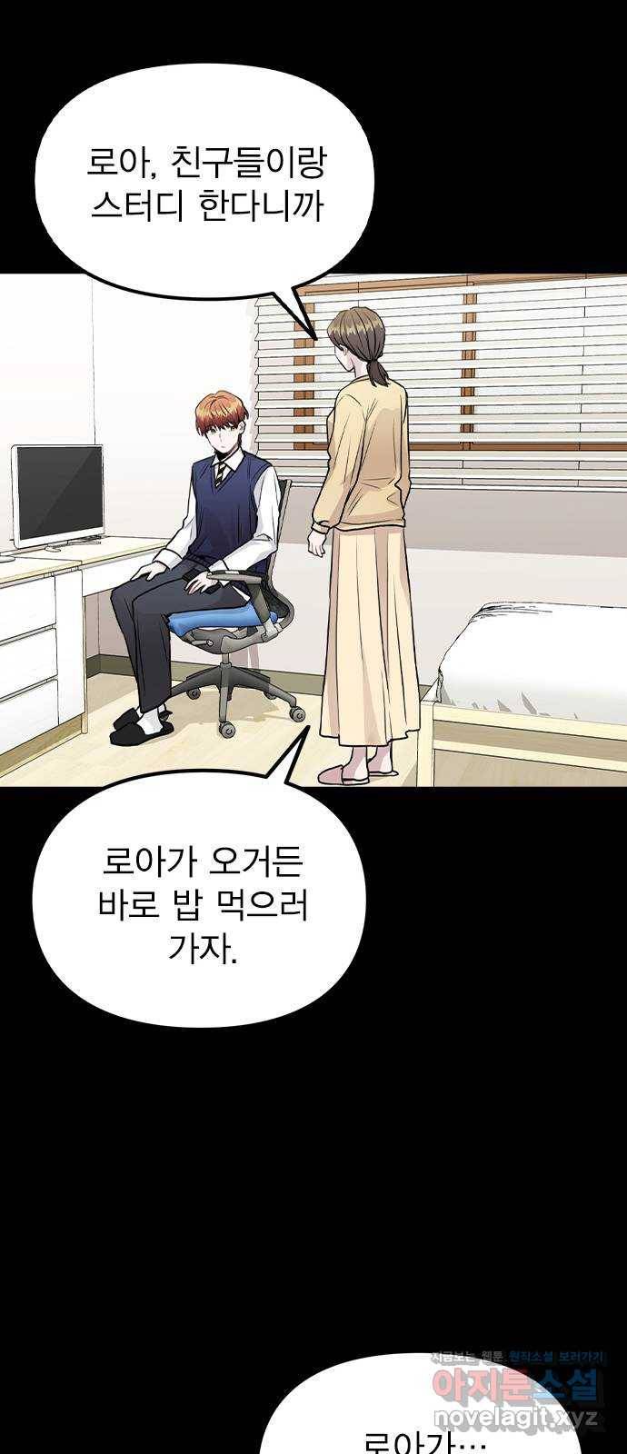 이게 아닌데 24. 판도라의 상자 14