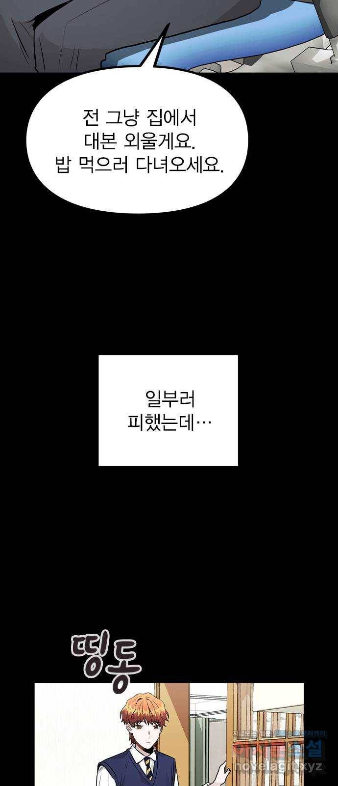 이게 아닌데 24. 판도라의 상자 17