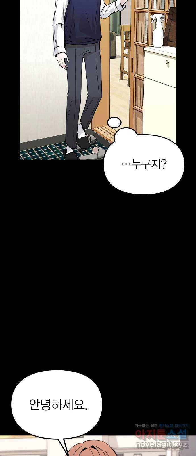 이게 아닌데 24. 판도라의 상자 18