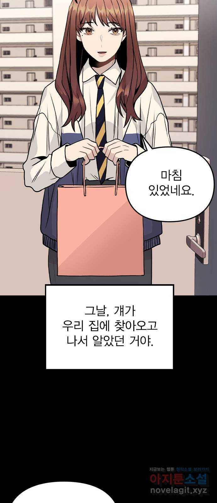 이게 아닌데 24. 판도라의 상자 19
