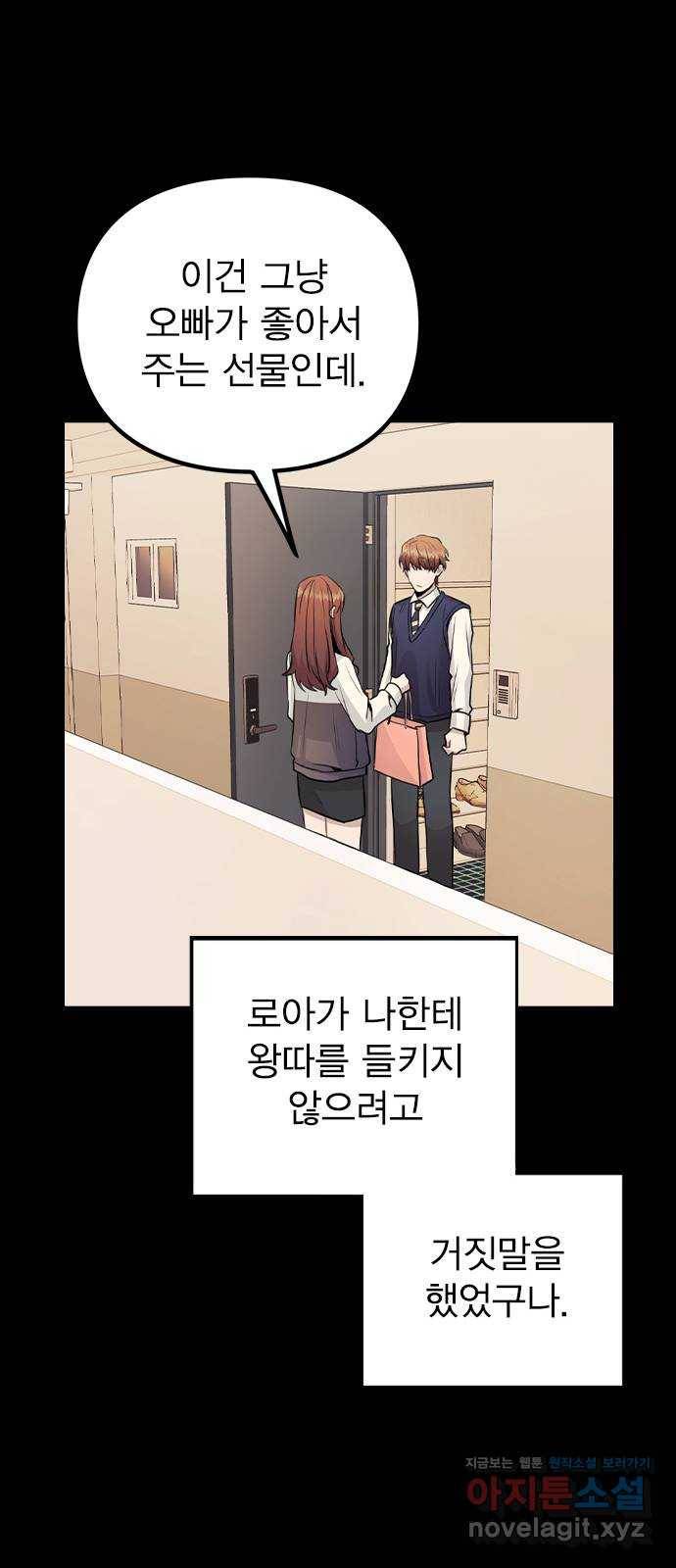 이게 아닌데 24. 판도라의 상자 21