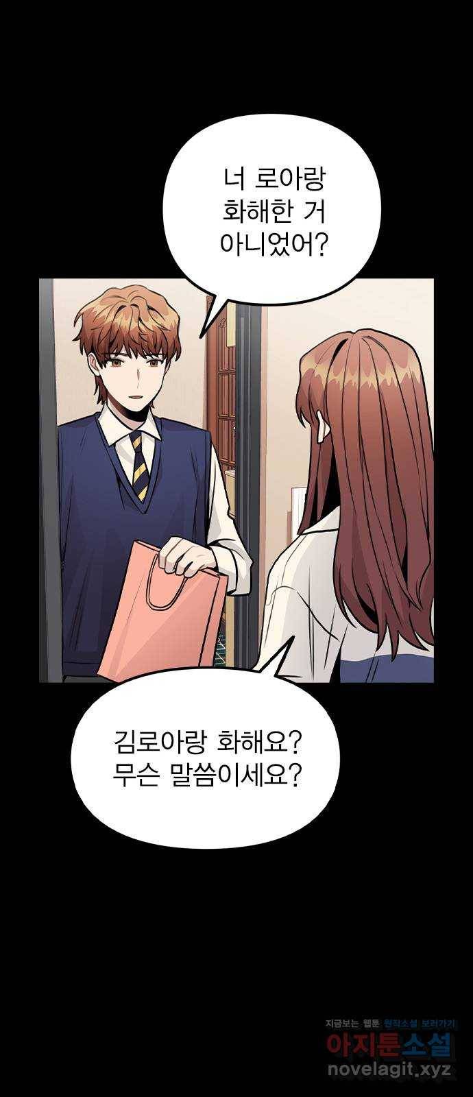 이게 아닌데 24. 판도라의 상자 22