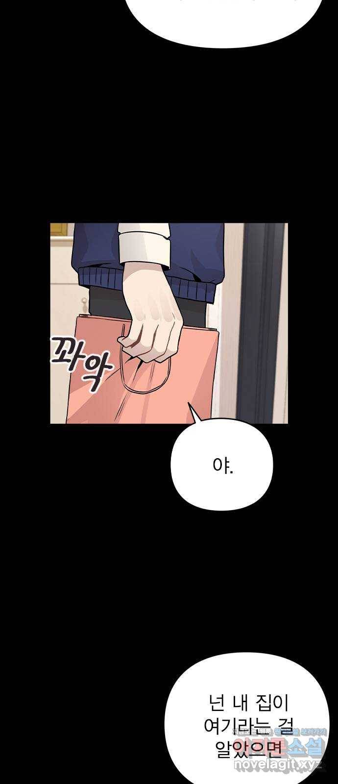 이게 아닌데 24. 판도라의 상자 25