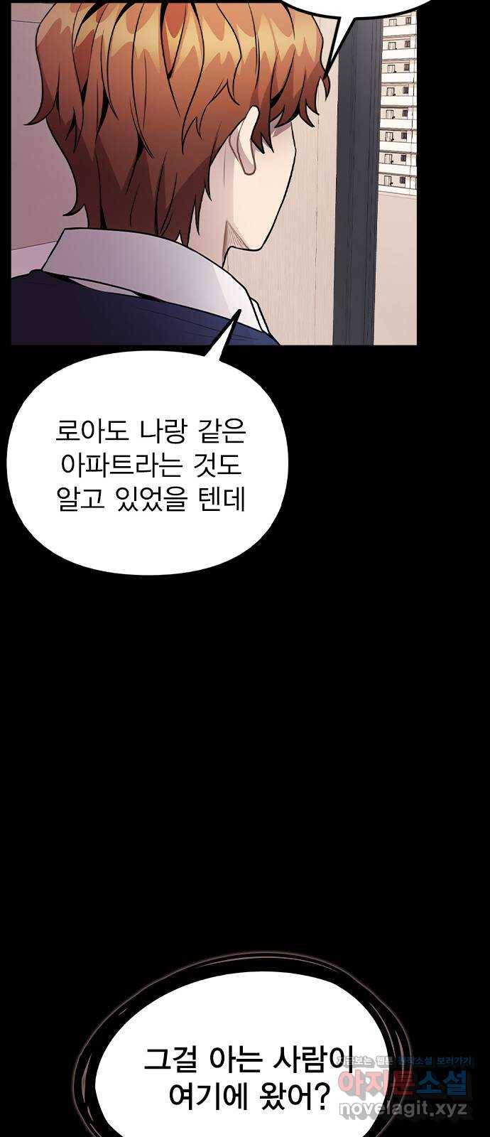 이게 아닌데 24. 판도라의 상자 26