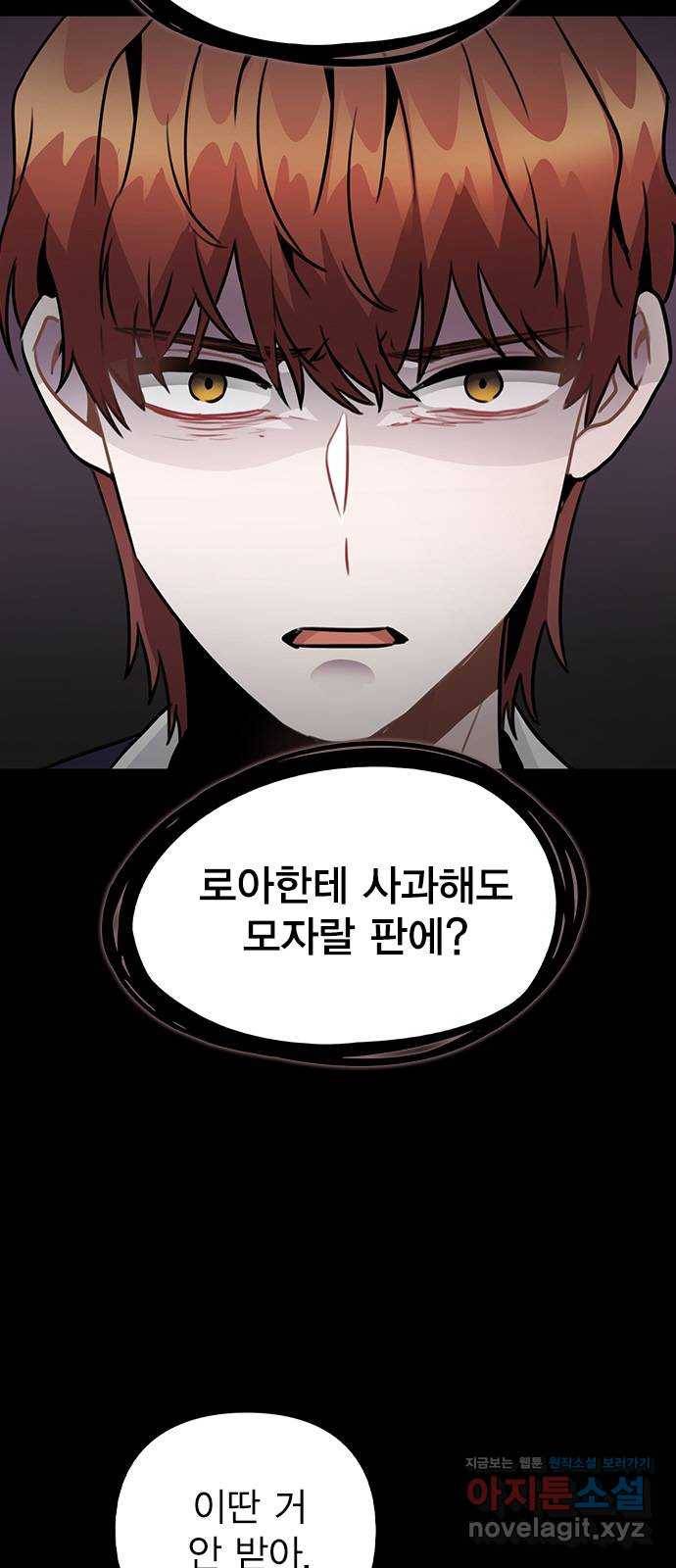 이게 아닌데 24. 판도라의 상자 27