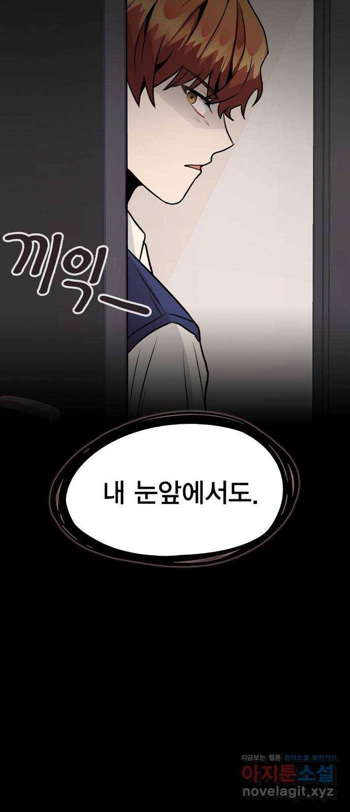 이게 아닌데 24. 판도라의 상자 29