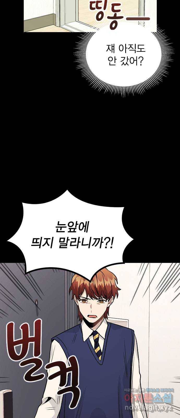 이게 아닌데 24. 판도라의 상자 31