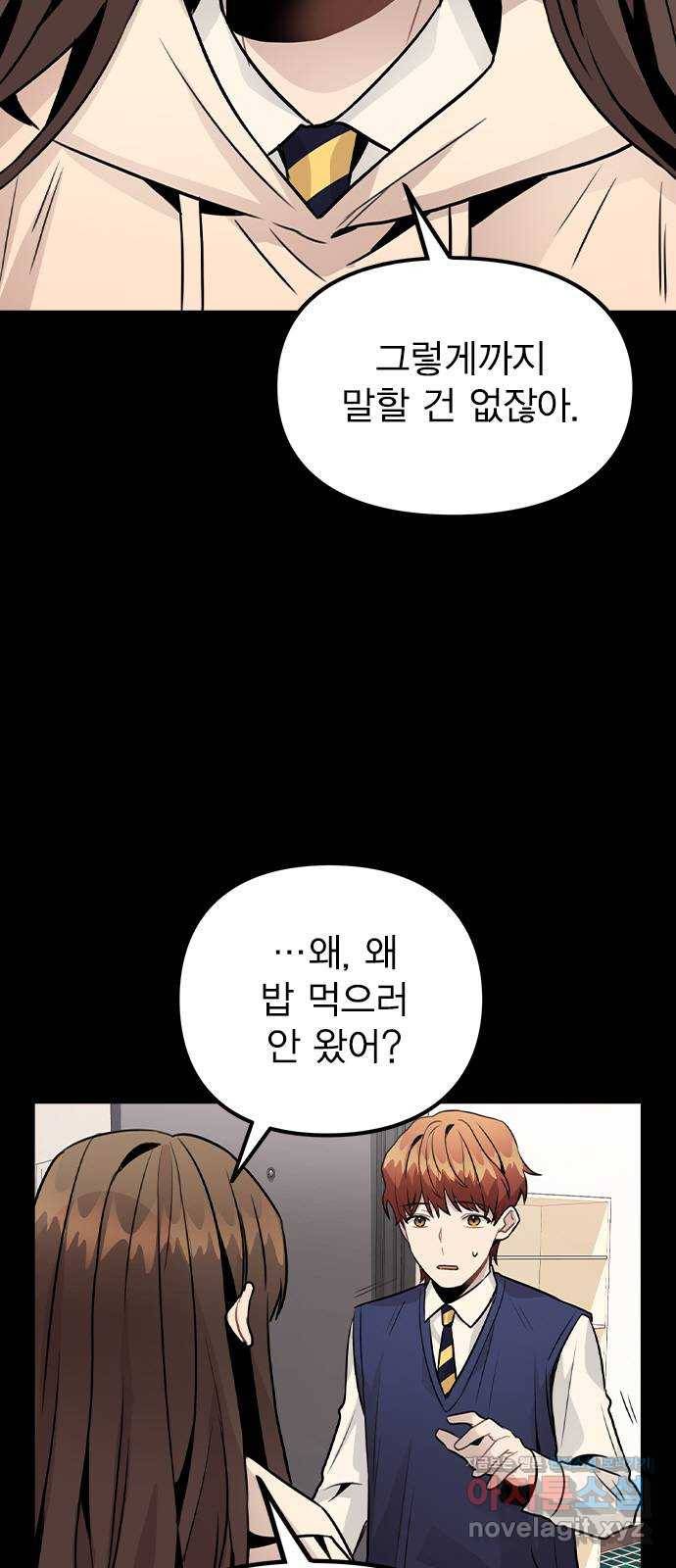 이게 아닌데 24. 판도라의 상자 35