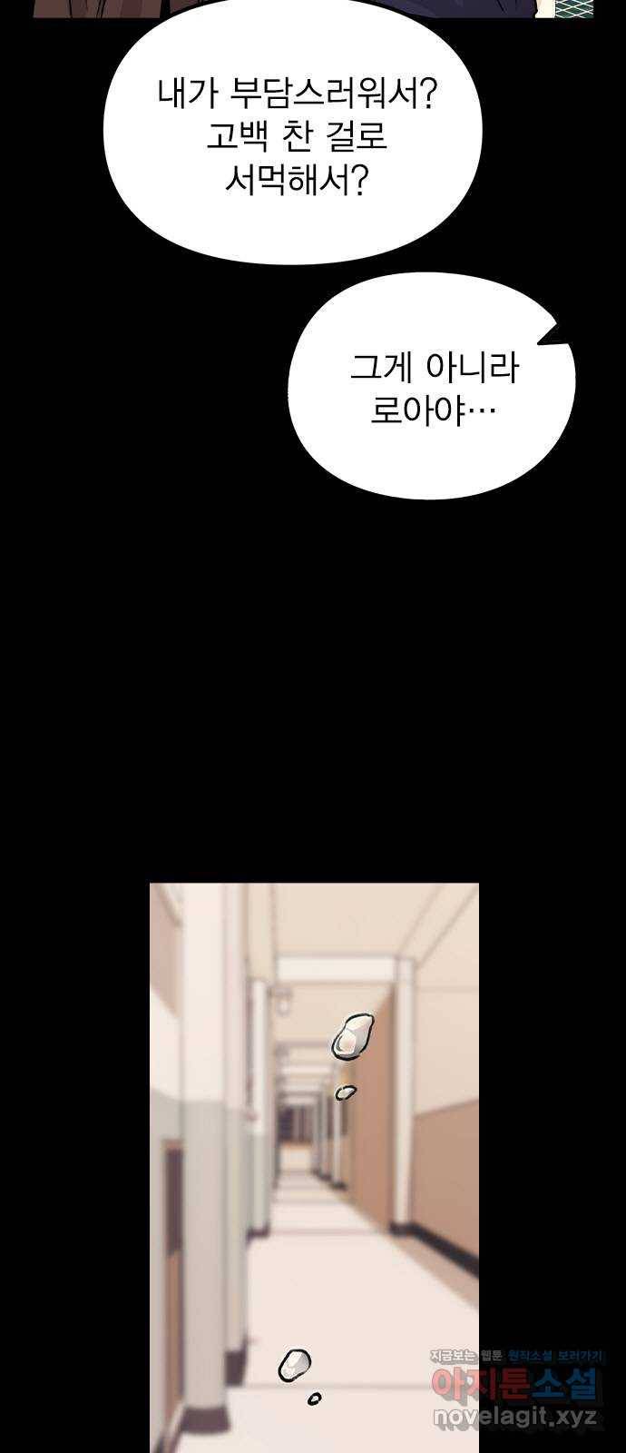 이게 아닌데 24. 판도라의 상자 36