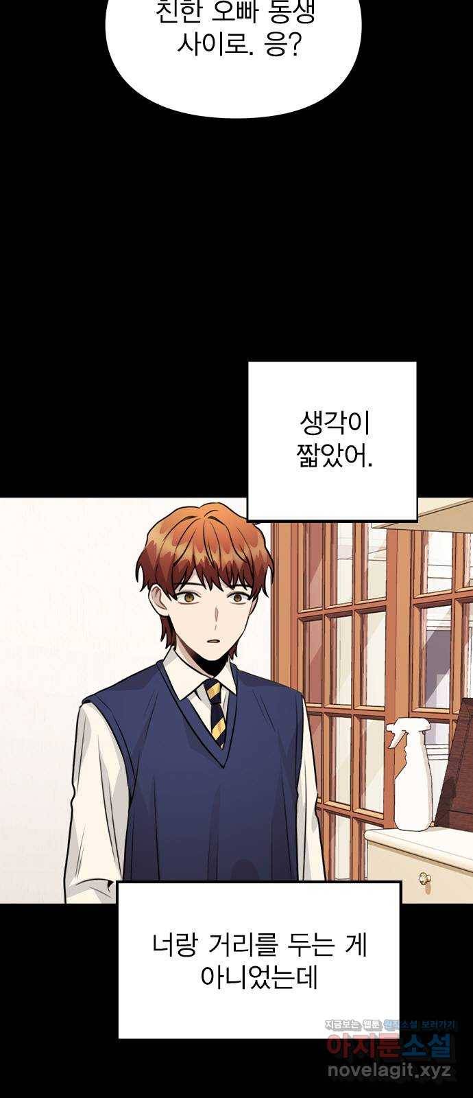 이게 아닌데 24. 판도라의 상자 39