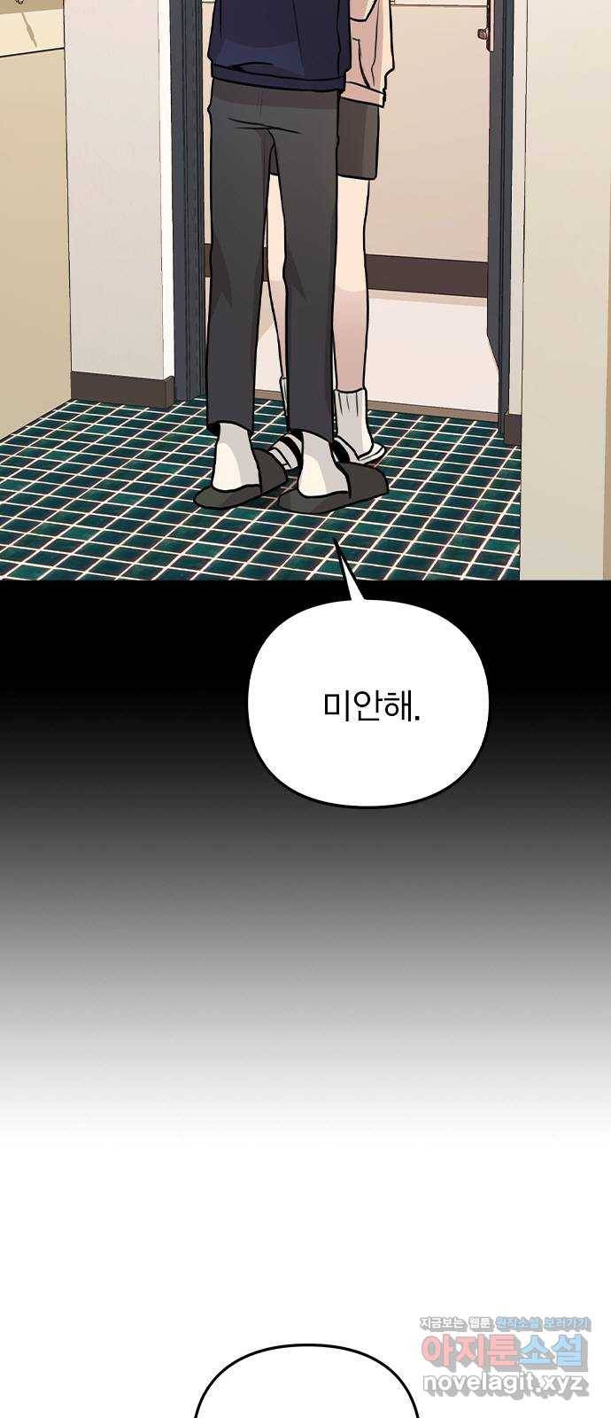 이게 아닌데 24. 판도라의 상자 41