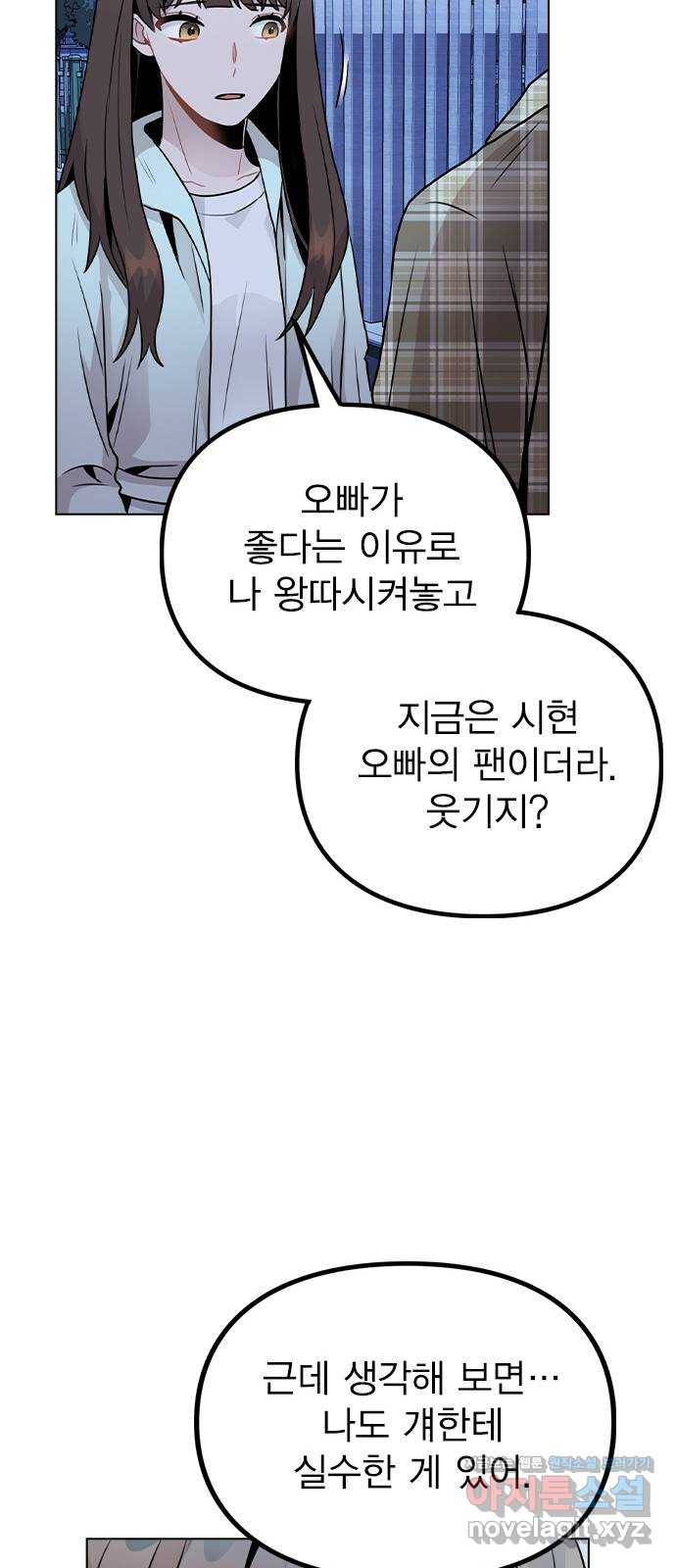 이게 아닌데 24. 판도라의 상자 45