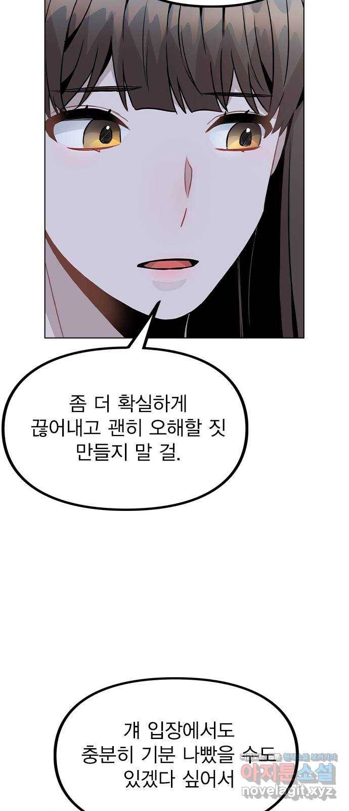 이게 아닌데 24. 판도라의 상자 46