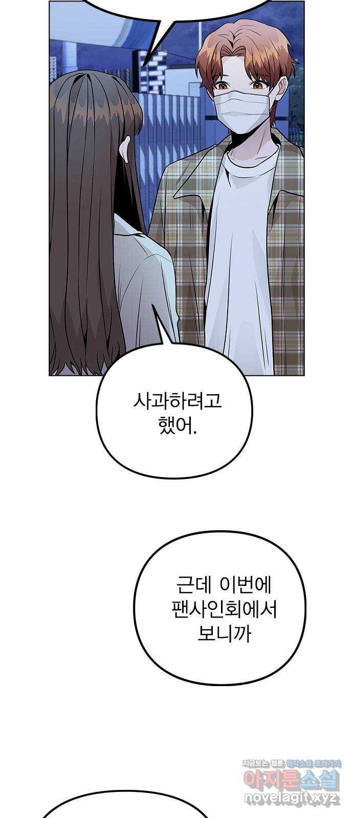 이게 아닌데 24. 판도라의 상자 47