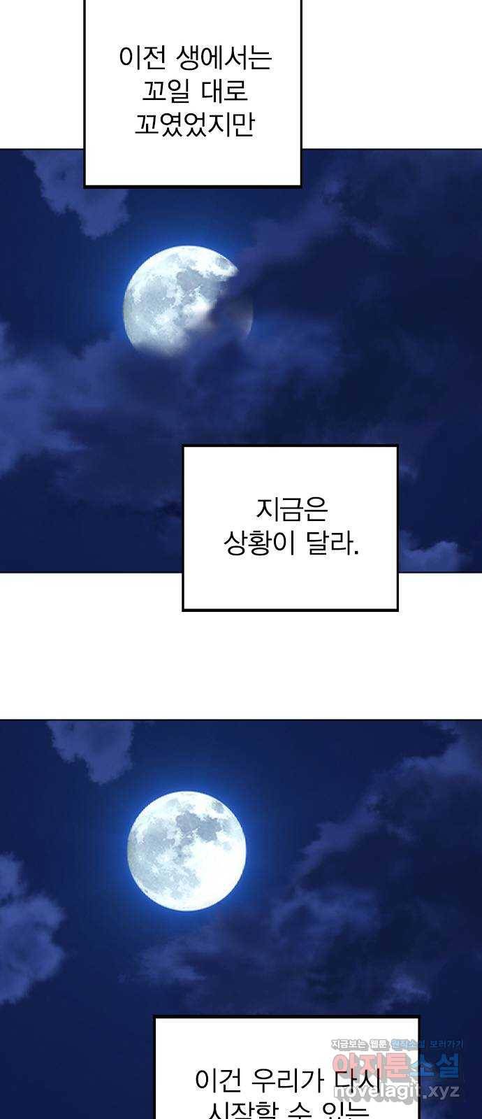 이게 아닌데 24. 판도라의 상자 49