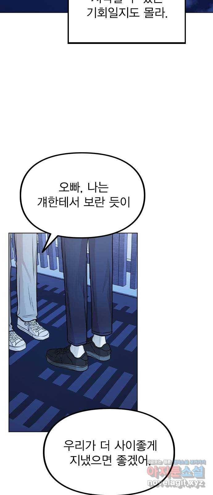 이게 아닌데 24. 판도라의 상자 50