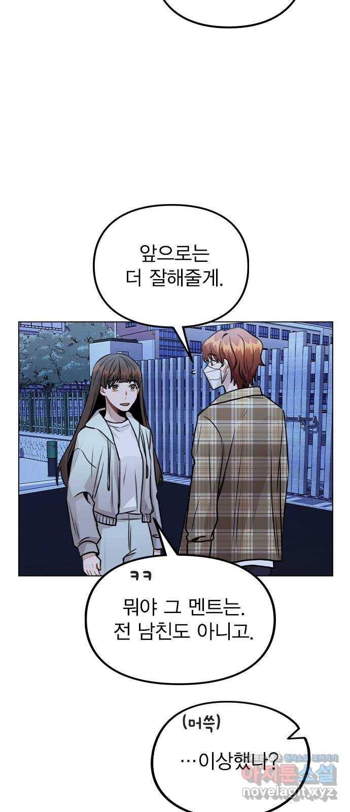 이게 아닌데 24. 판도라의 상자 54