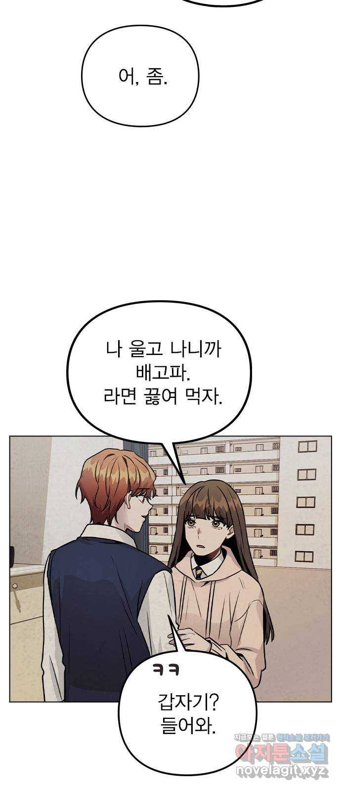 이게 아닌데 24. 판도라의 상자 55