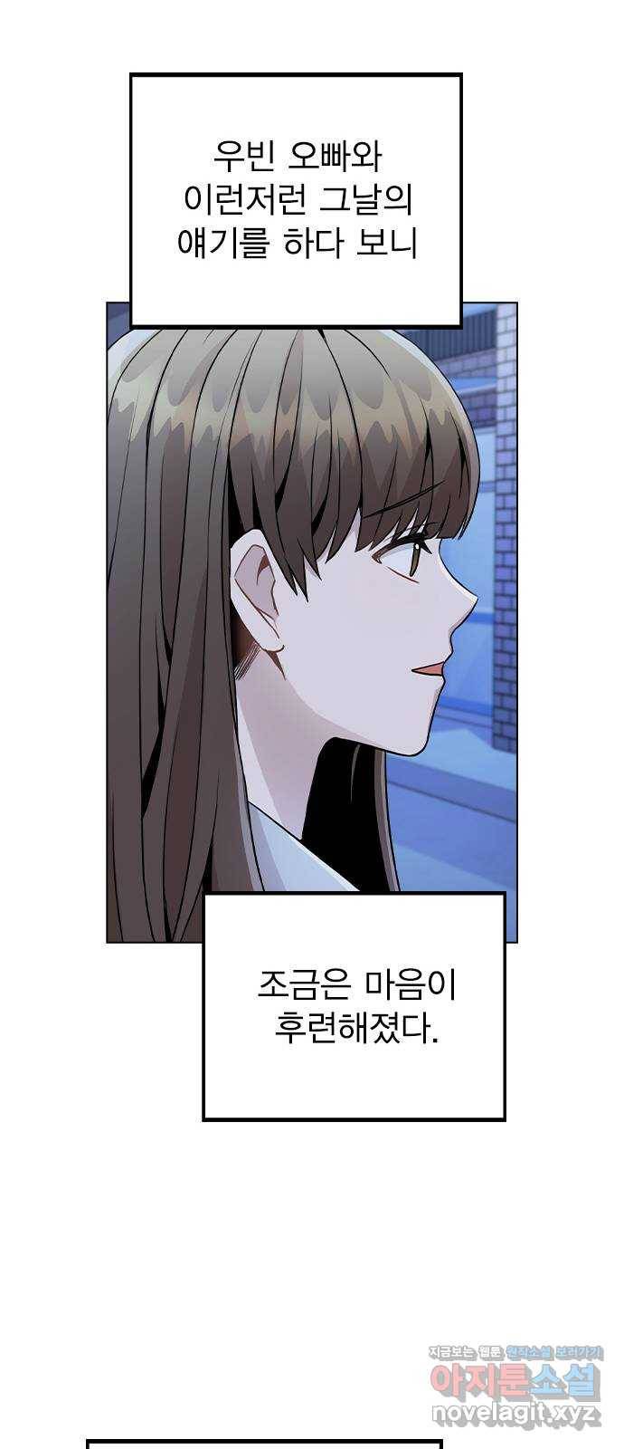 이게 아닌데 24. 판도라의 상자 57