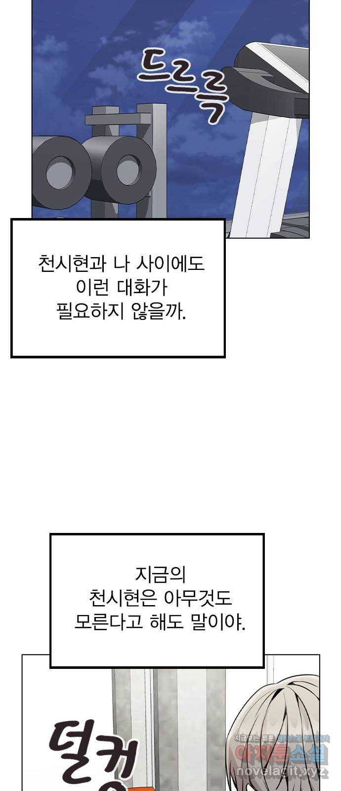 이게 아닌데 24. 판도라의 상자 60