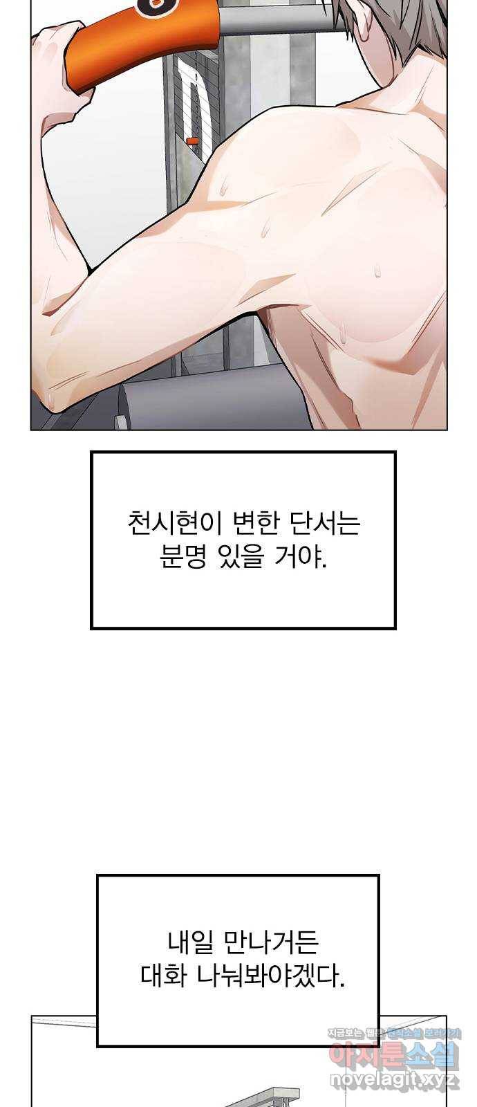 이게 아닌데 24. 판도라의 상자 61