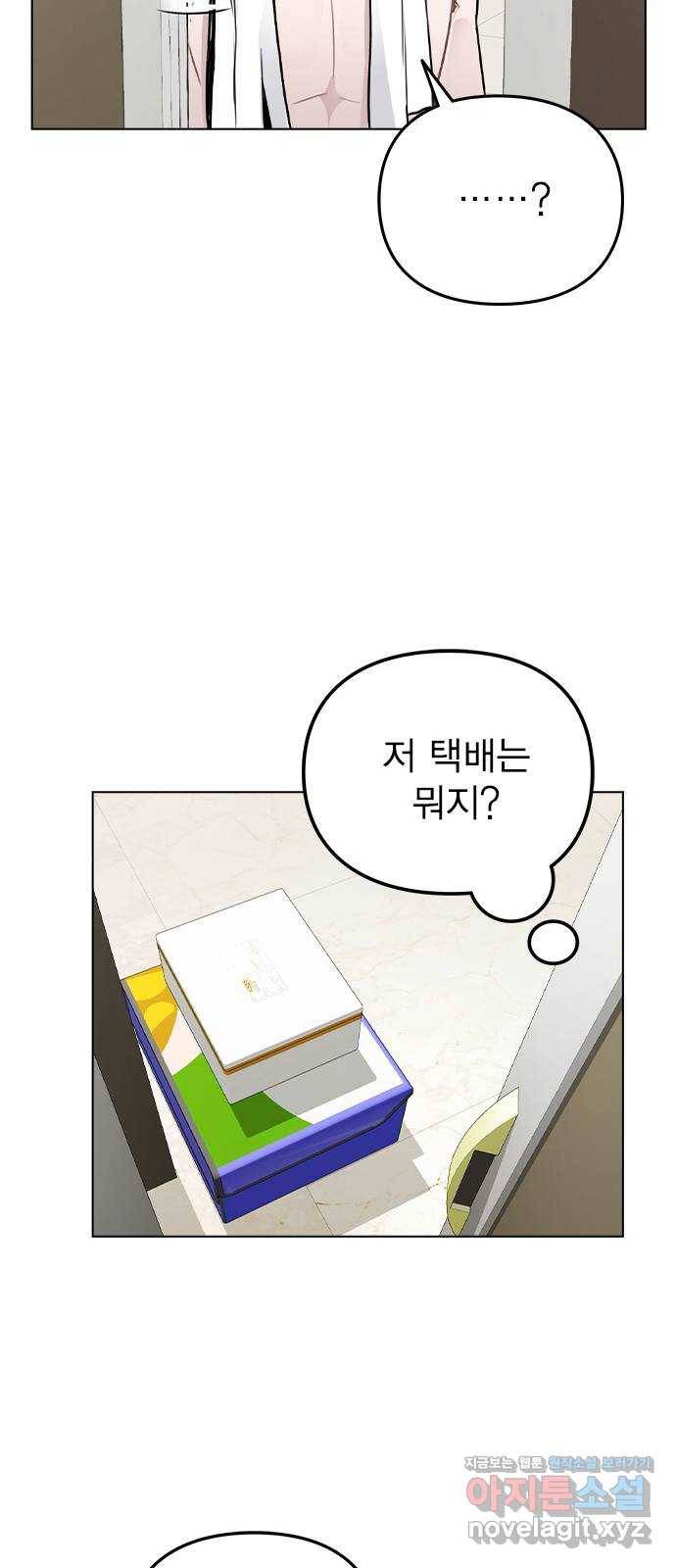 이게 아닌데 24. 판도라의 상자 65