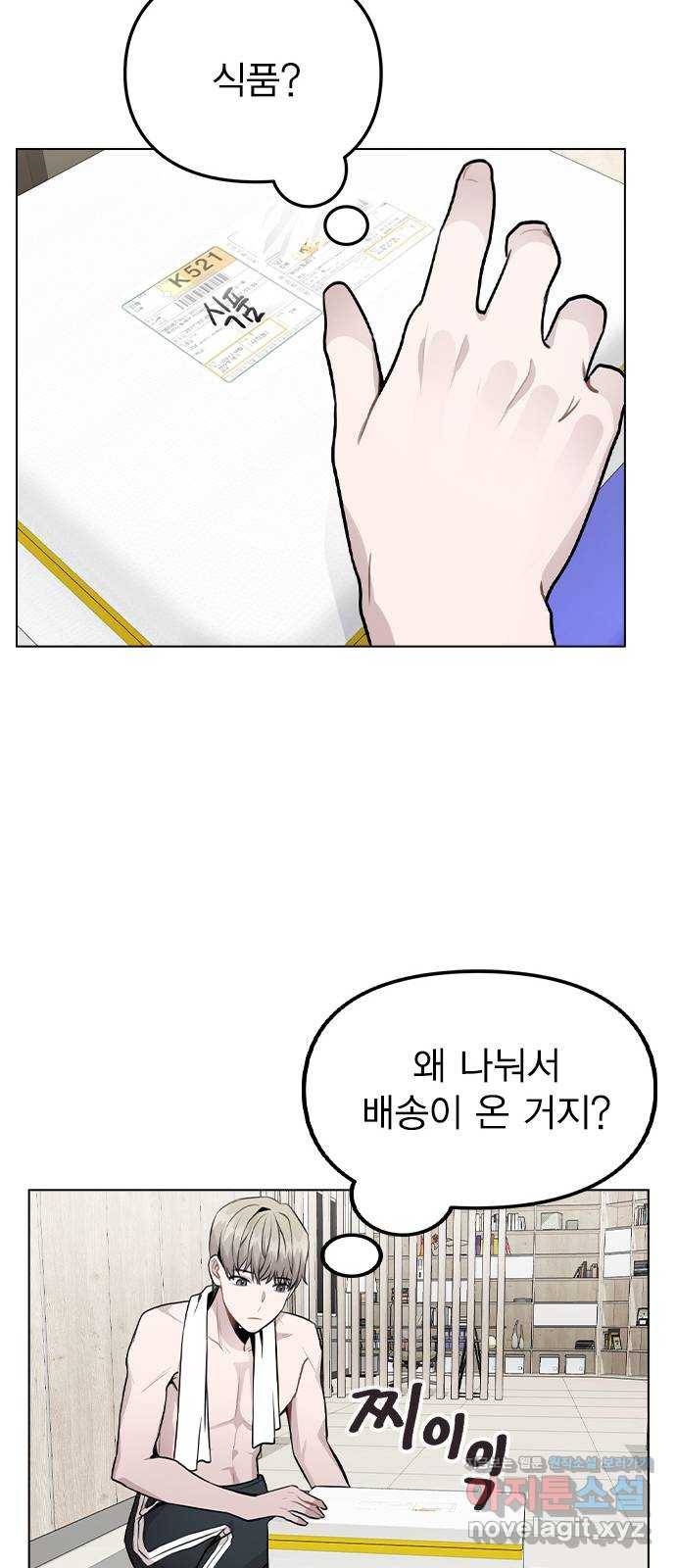 이게 아닌데 24. 판도라의 상자 66