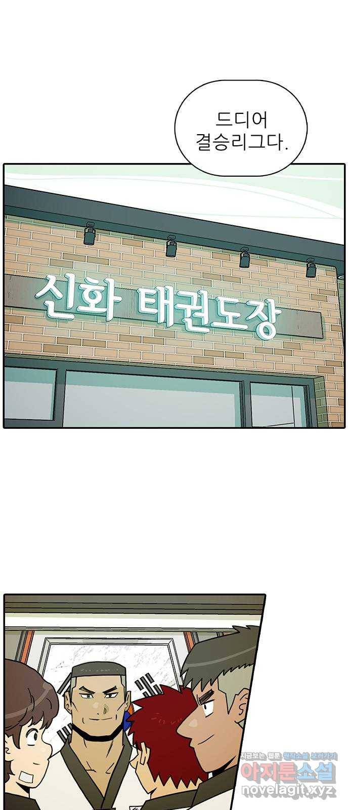 태권보이 ROUND.52 더러운 냄새가 나 5