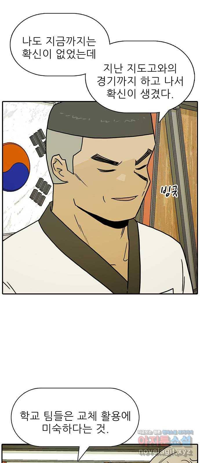 태권보이 ROUND.52 더러운 냄새가 나 7