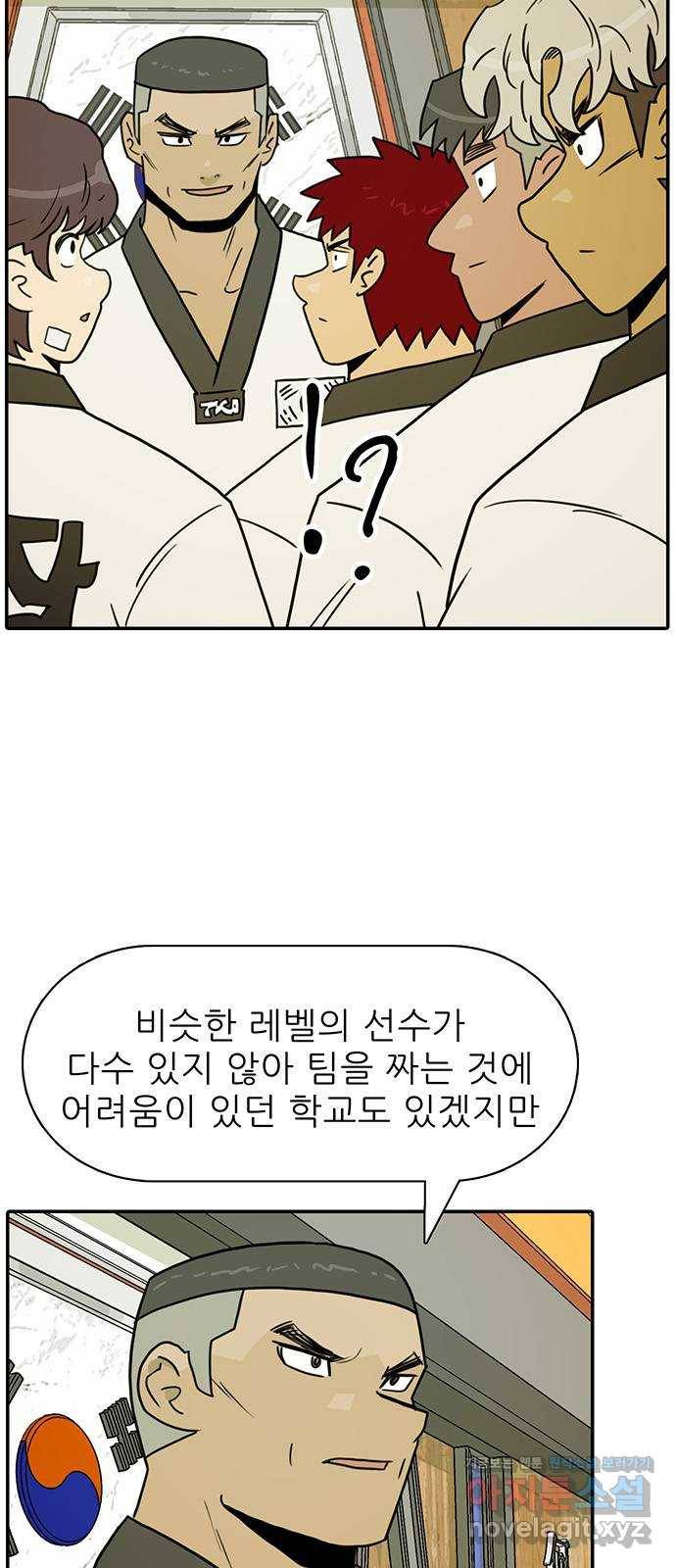 태권보이 ROUND.52 더러운 냄새가 나 8