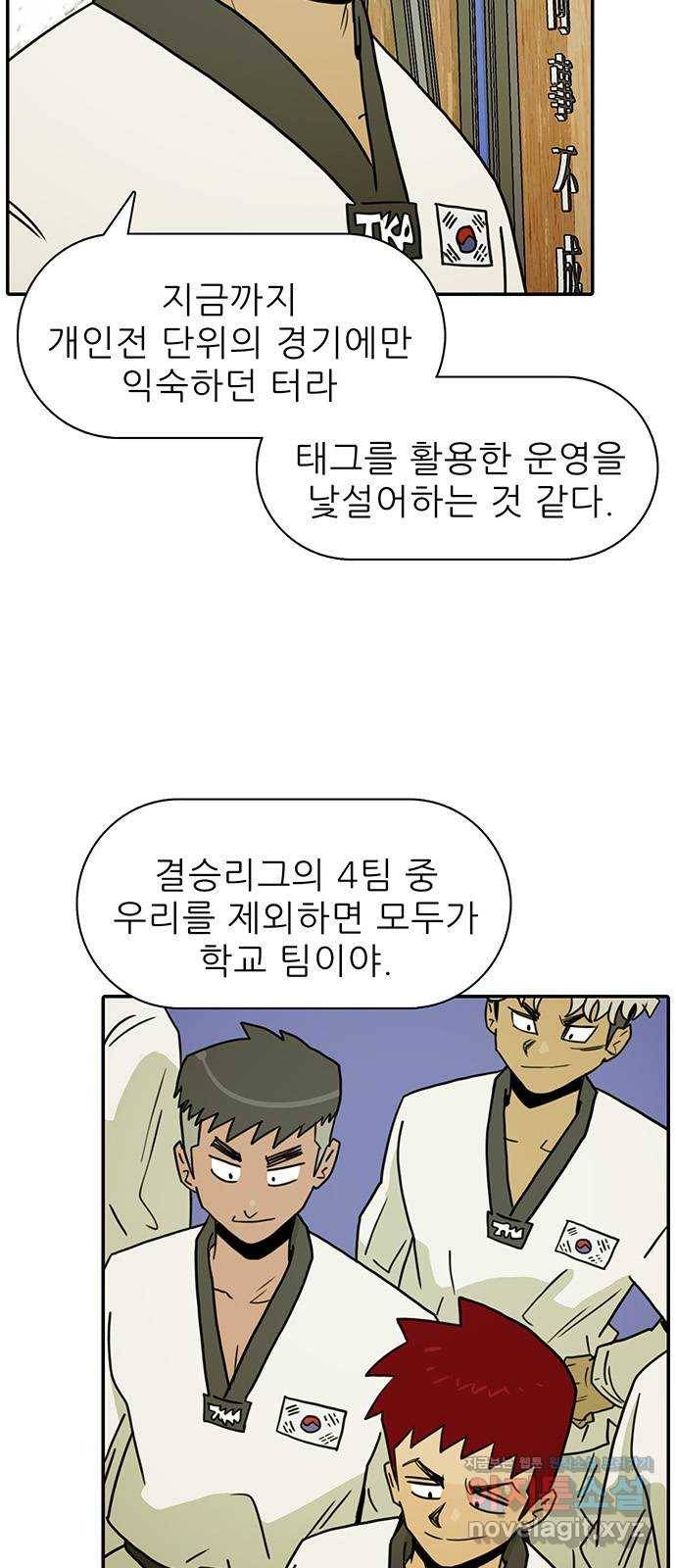 태권보이 ROUND.52 더러운 냄새가 나 9
