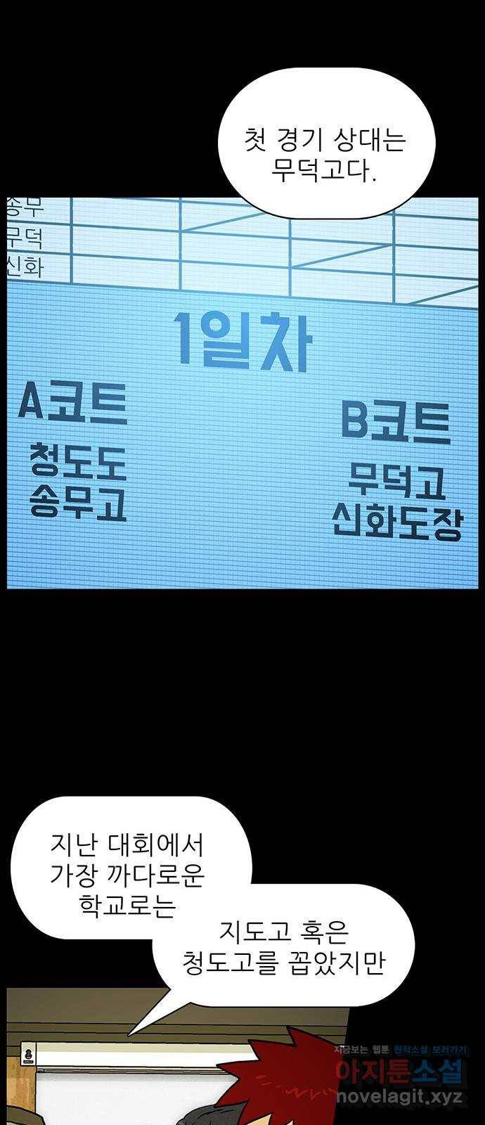 태권보이 ROUND.52 더러운 냄새가 나 15
