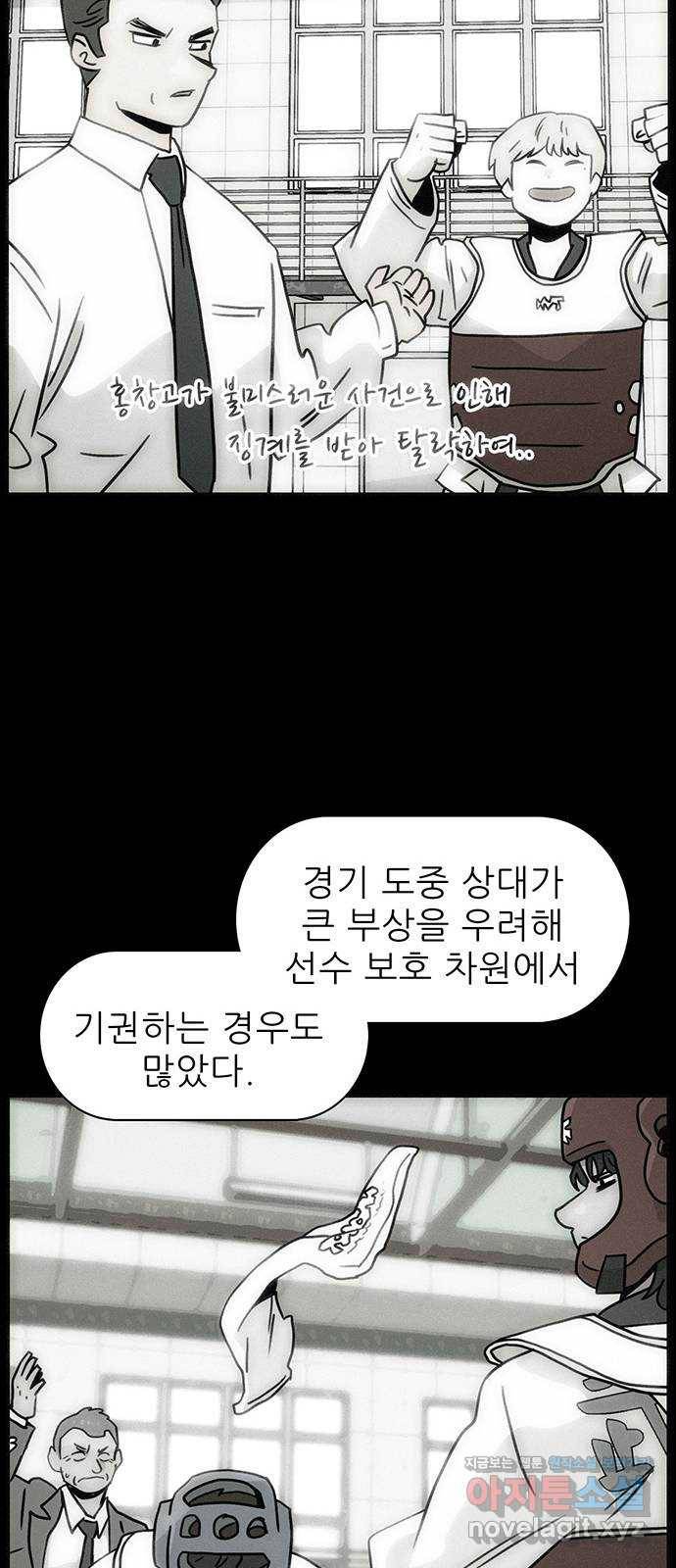 태권보이 ROUND.52 더러운 냄새가 나 19