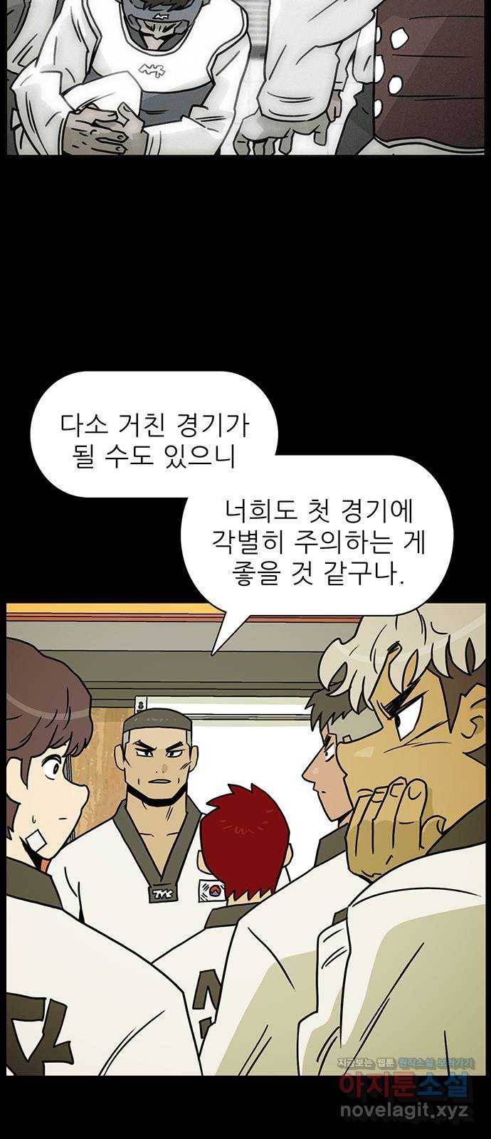 태권보이 ROUND.52 더러운 냄새가 나 20