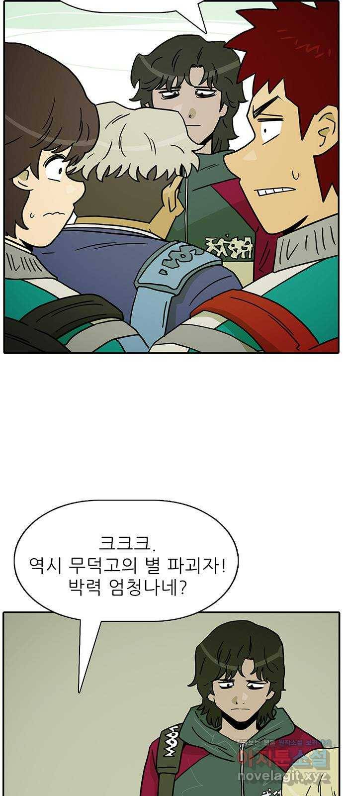 태권보이 ROUND.52 더러운 냄새가 나 30