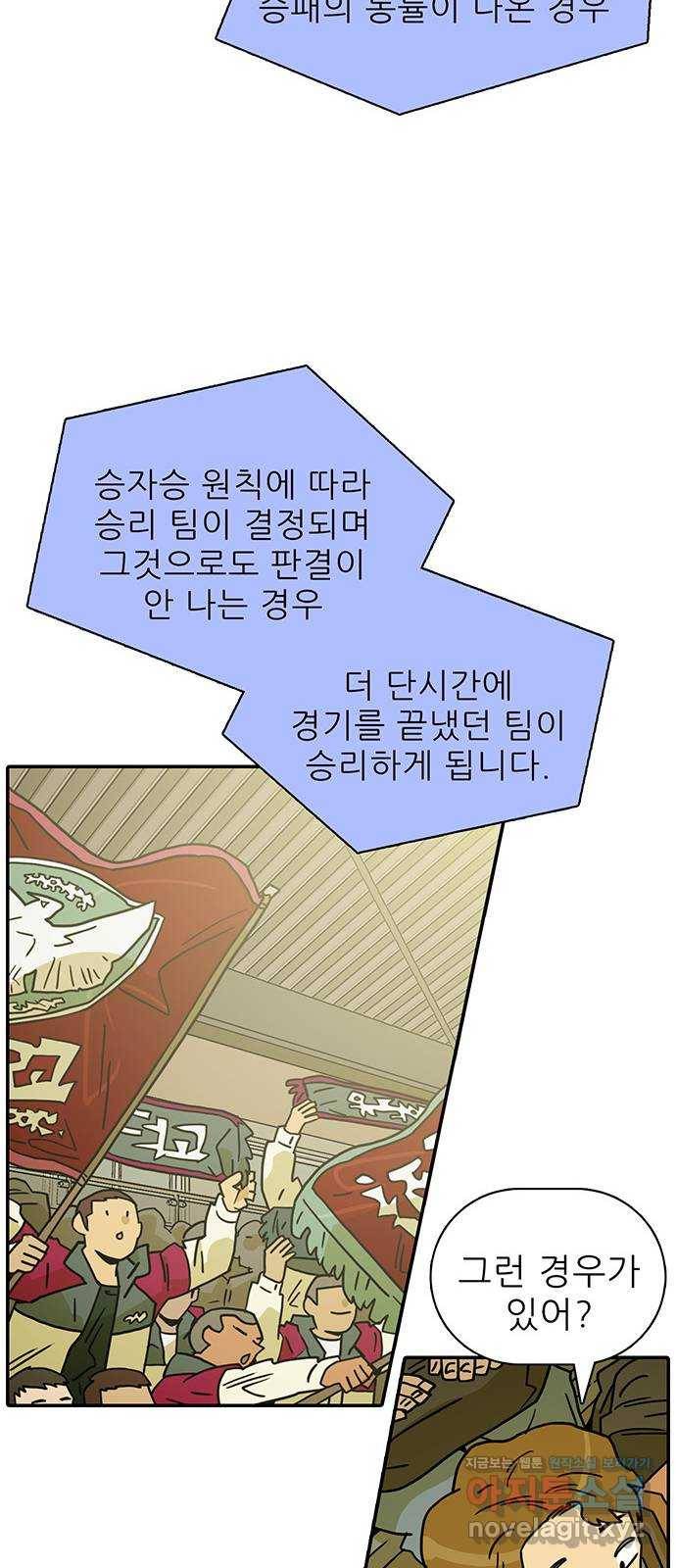 태권보이 ROUND.52 더러운 냄새가 나 38