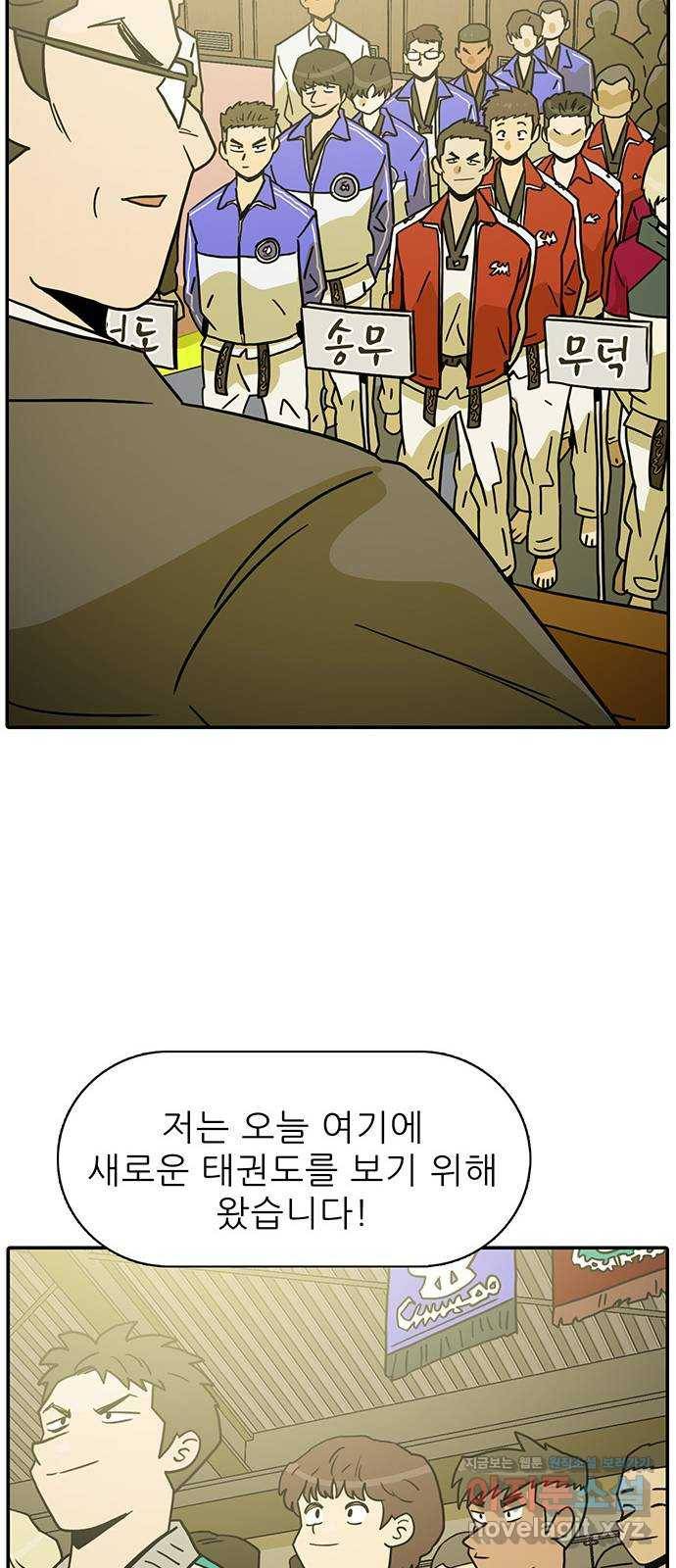 태권보이 ROUND.52 더러운 냄새가 나 41