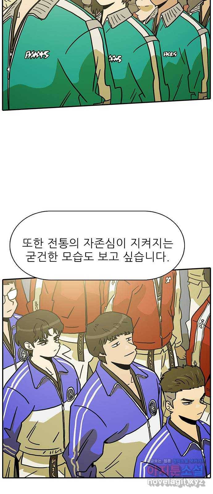 태권보이 ROUND.52 더러운 냄새가 나 42