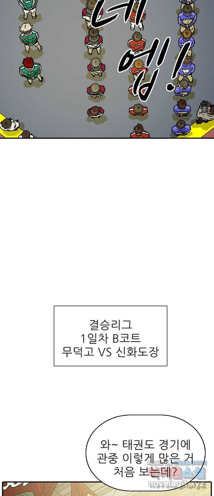 태권보이 ROUND.52 더러운 냄새가 나 44